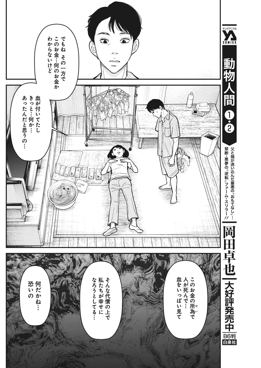 ファミリープラン 第11話 - 3