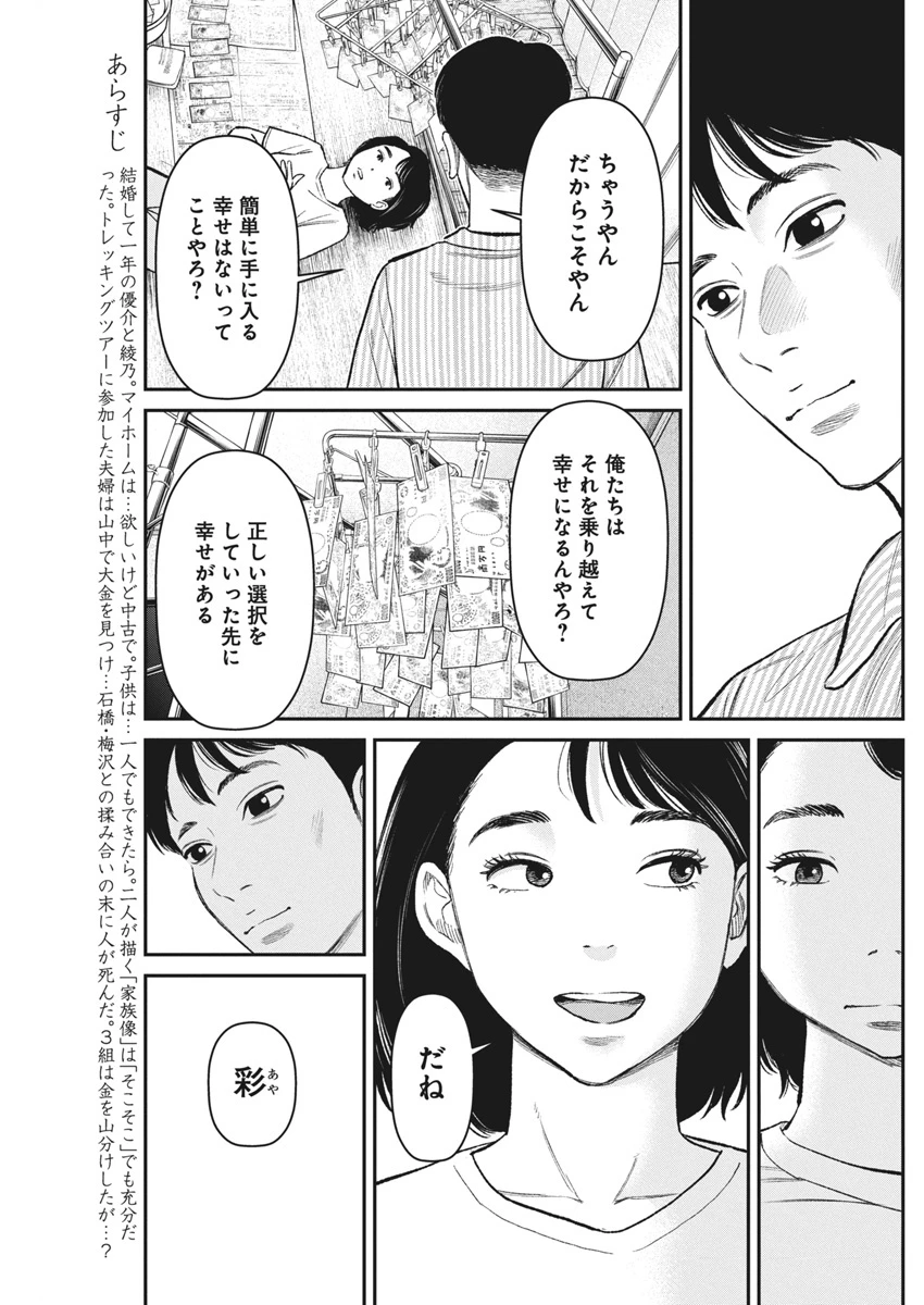 ファミリープラン 第11話 - 4