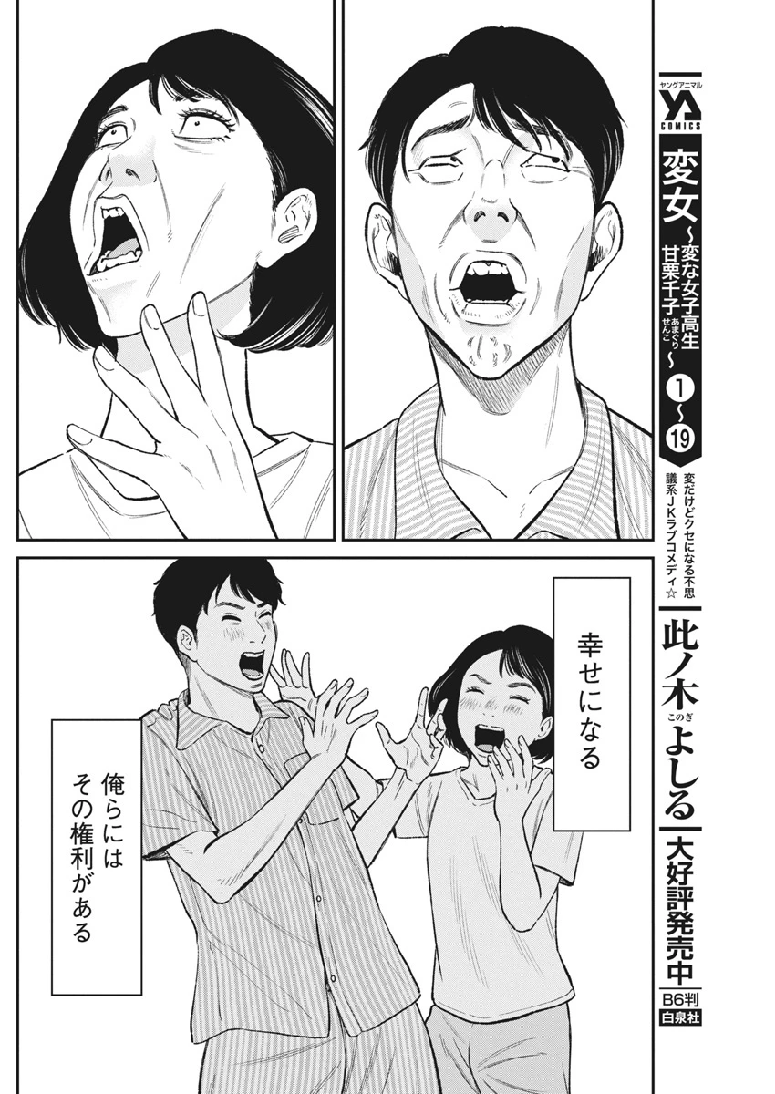 ファミリープラン 第11話 - 5