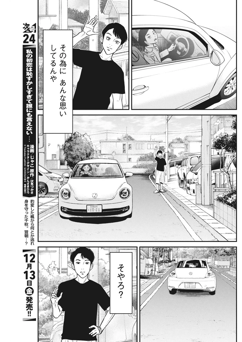 ファミリープラン 第11話 - 6