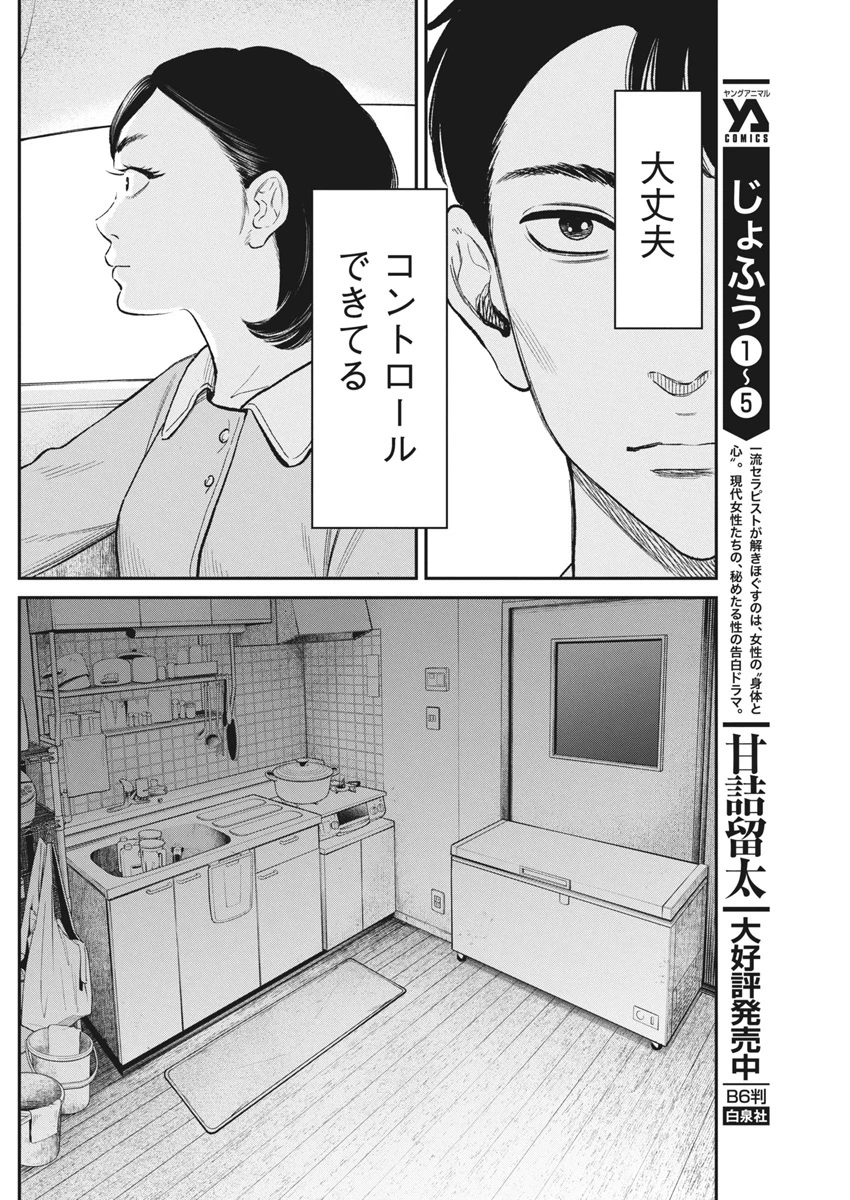 ファミリープラン 第11話 - 7