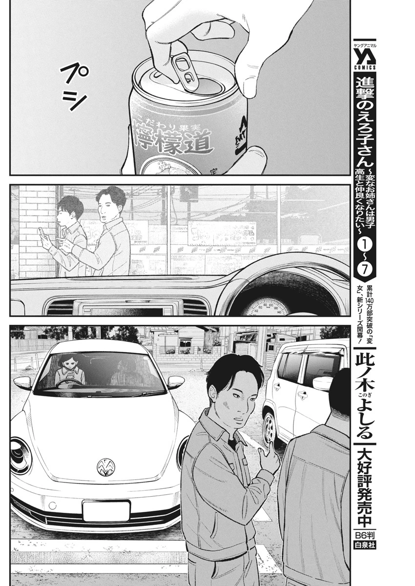 ファミリープラン 第11話 - 9