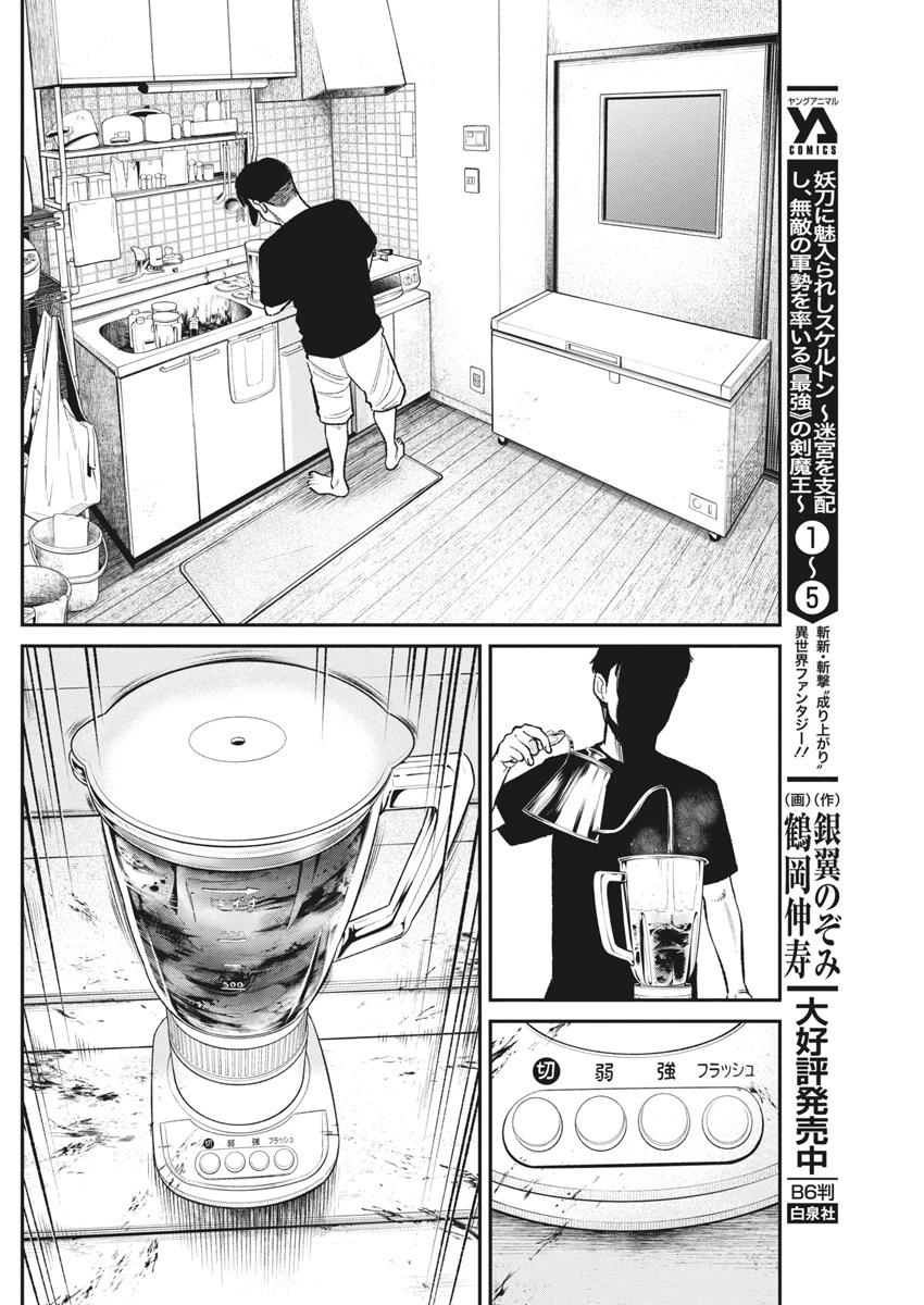 ファミリープラン 第11話 - 11