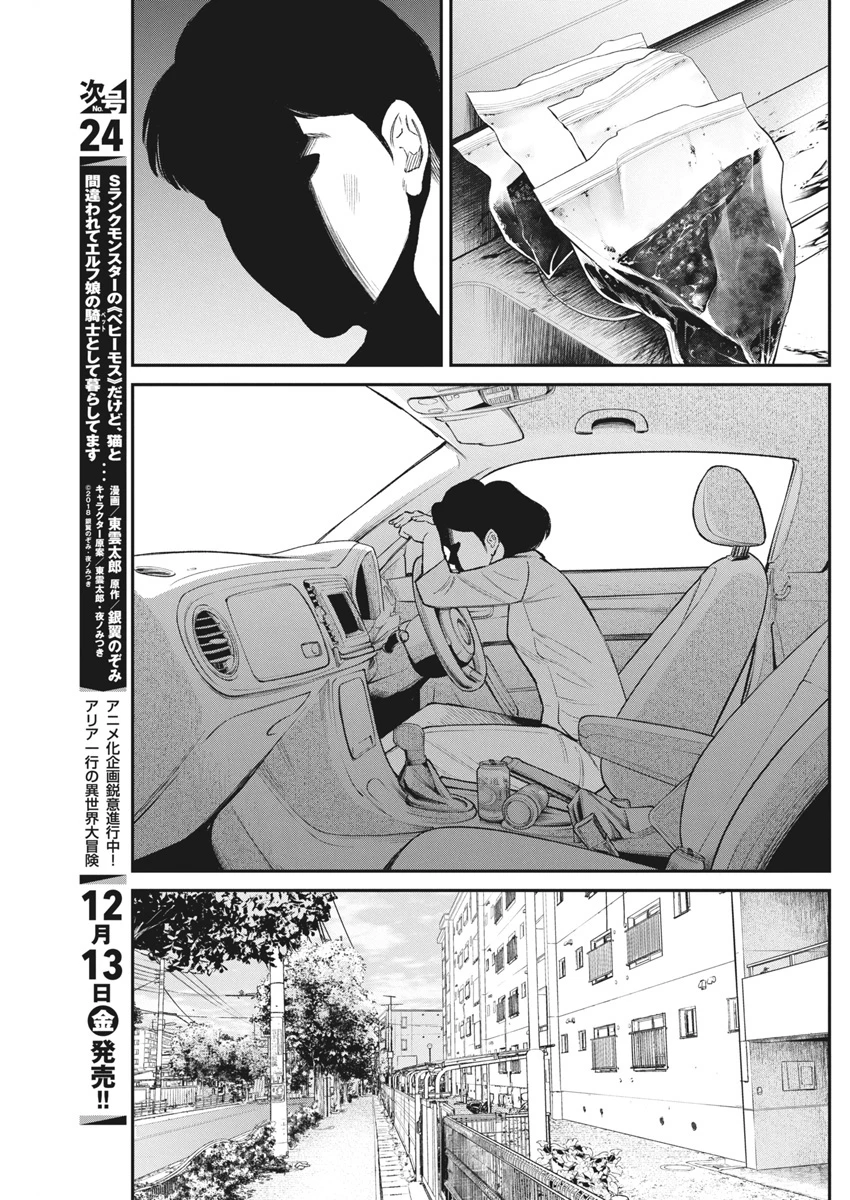 ファミリープラン 第11話 - 12