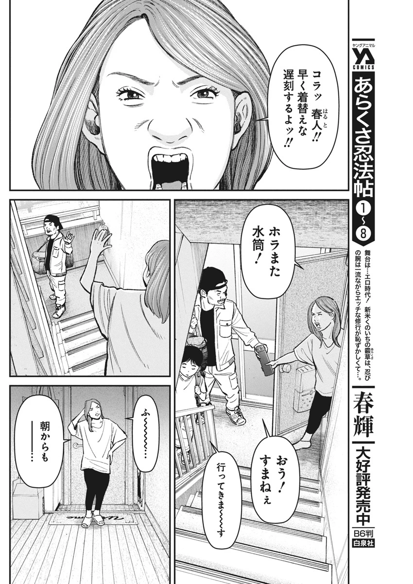 ファミリープラン 第11話 - 13