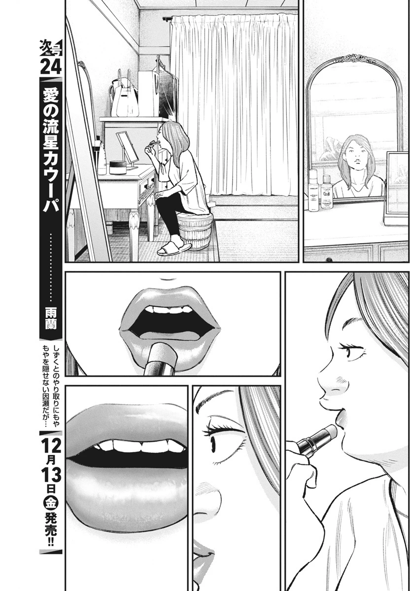 ファミリープラン 第11話 - 14