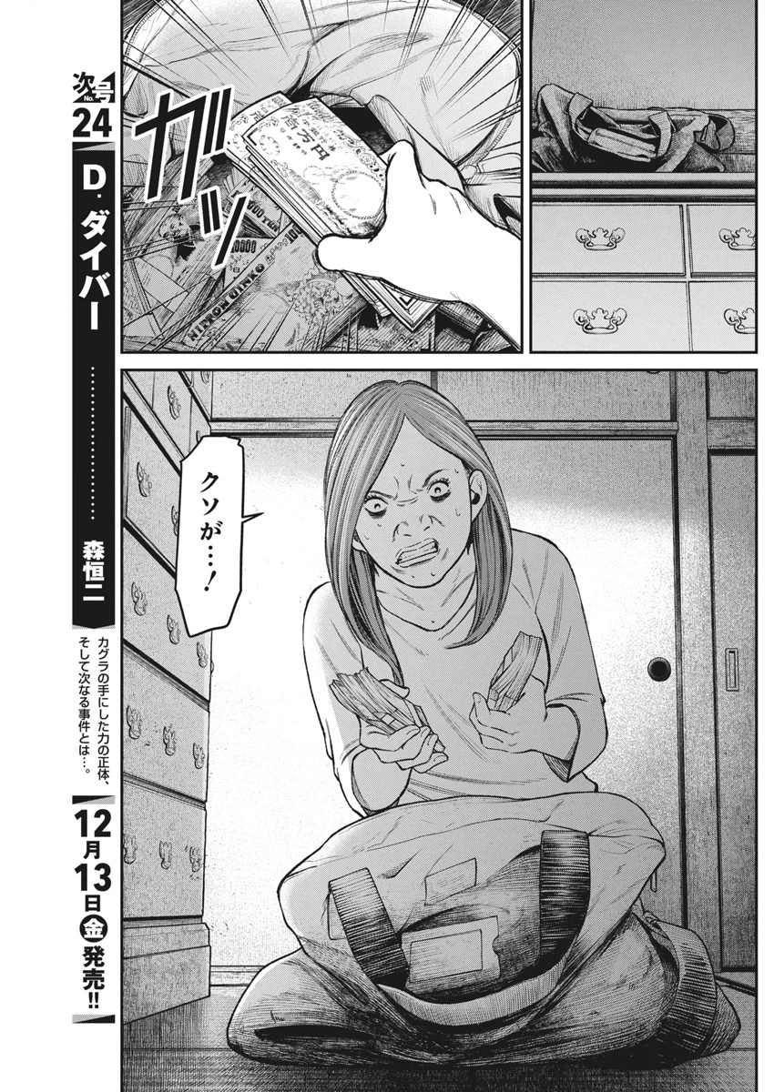 ファミリープラン 第11話 - 20