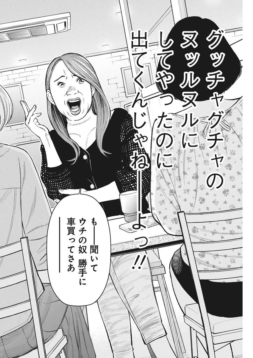 ファミリープラン 第11話 - 21