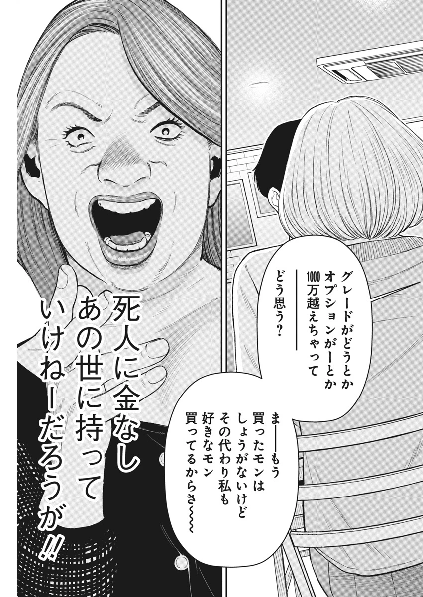 ファミリープラン 第11話 - 22