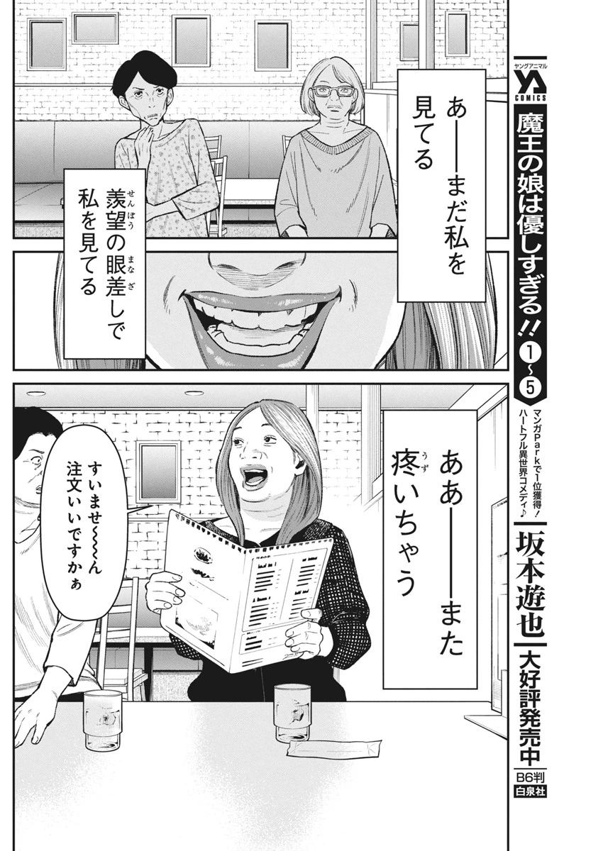 ファミリープラン 第11話 - 23