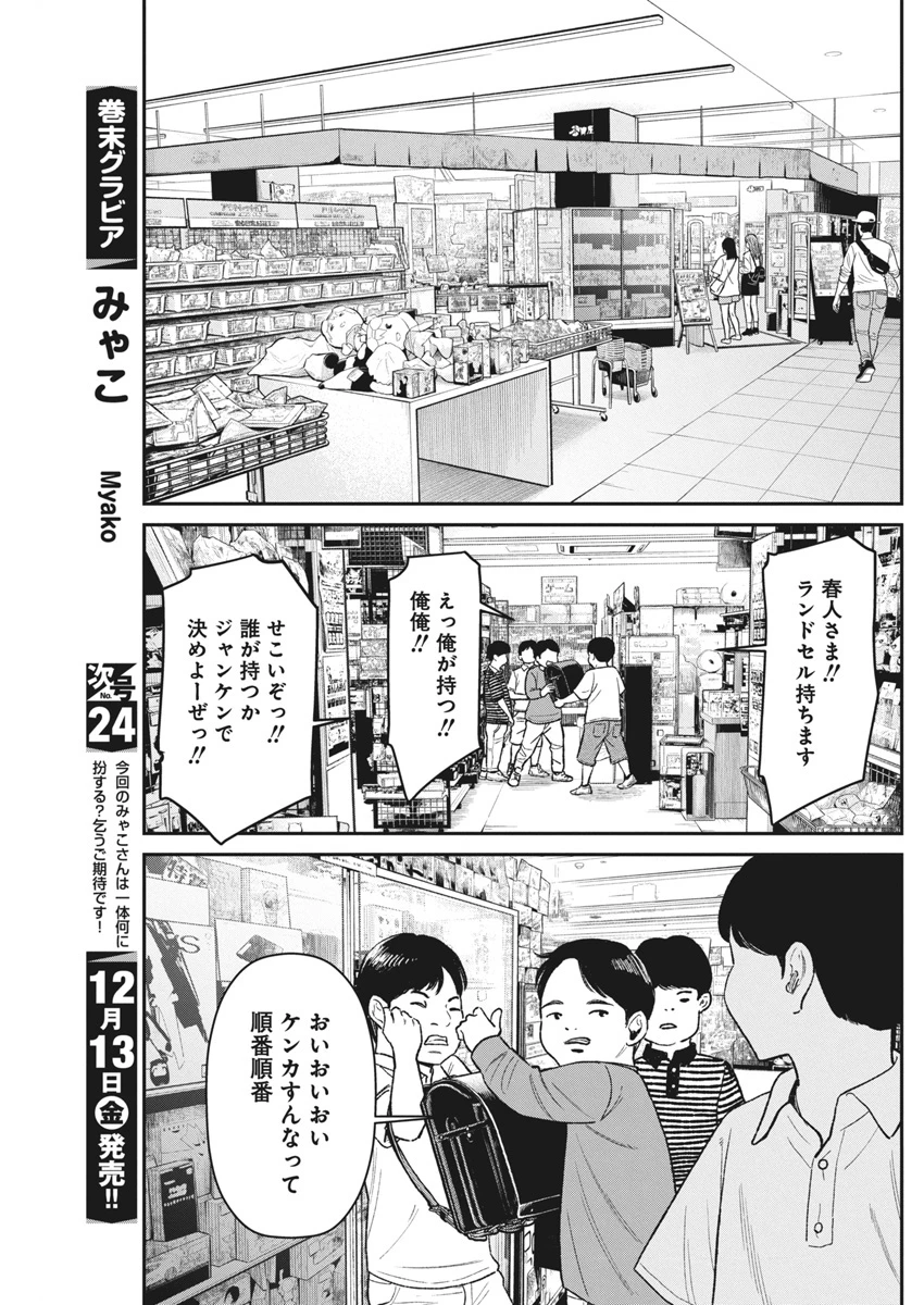 ファミリープラン 第11話 - 24