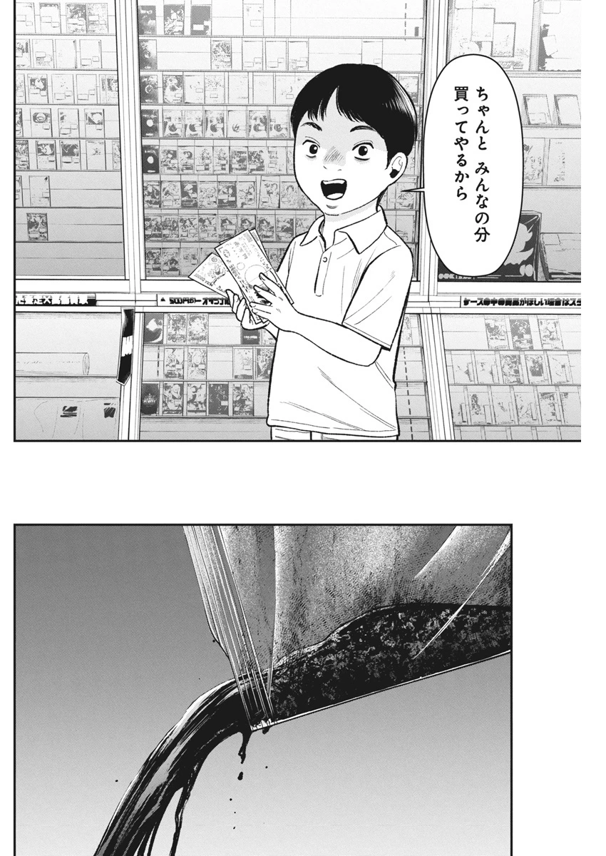 ファミリープラン 第11話 - 25