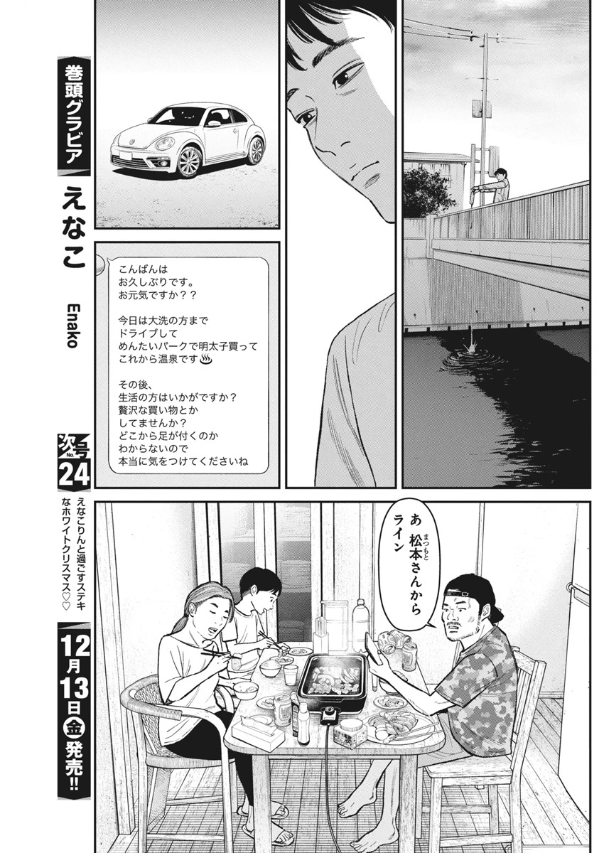 ファミリープラン 第11話 - 26