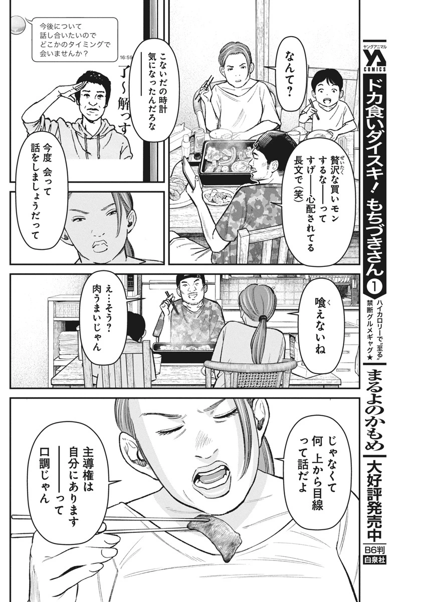 ファミリープラン 第11話 - 27