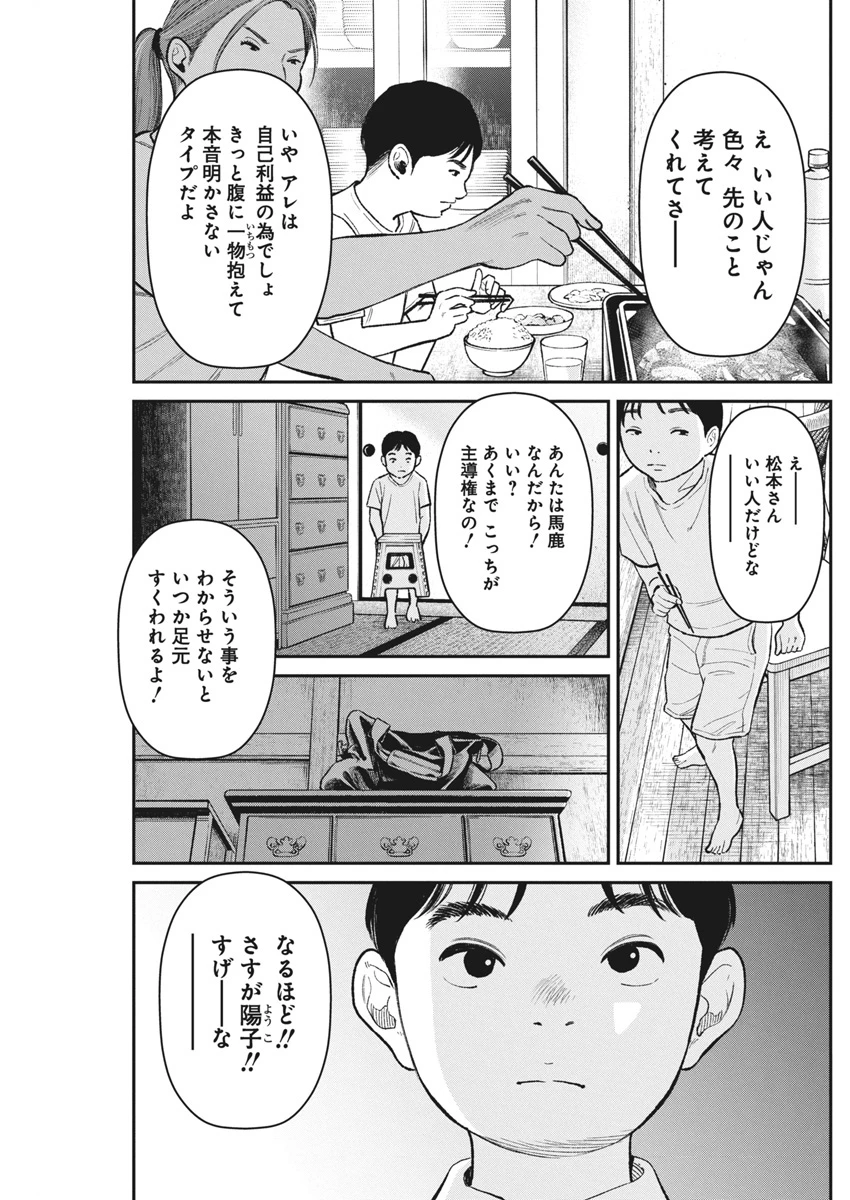 ファミリープラン 第11話 - 28