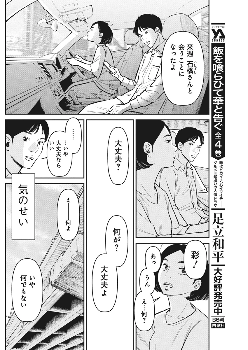 ファミリープラン 第11話 - 29