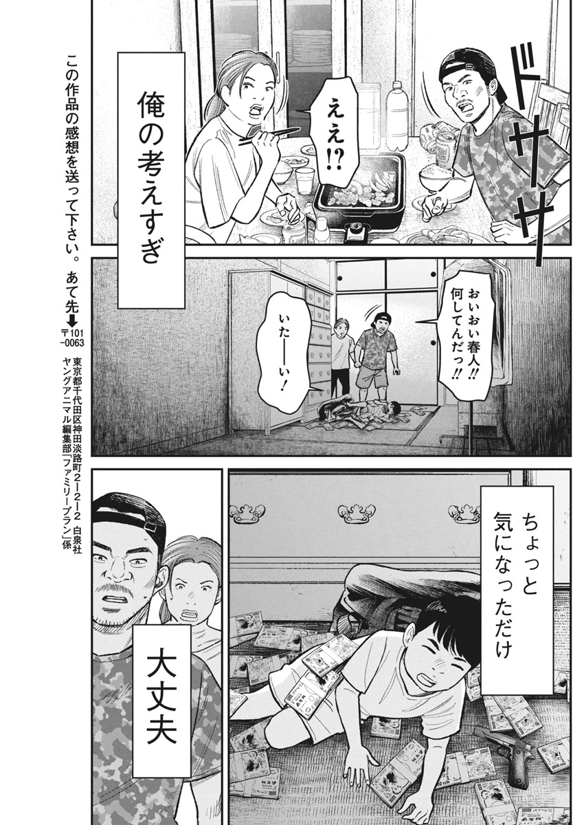 ファミリープラン 第11話 - 30