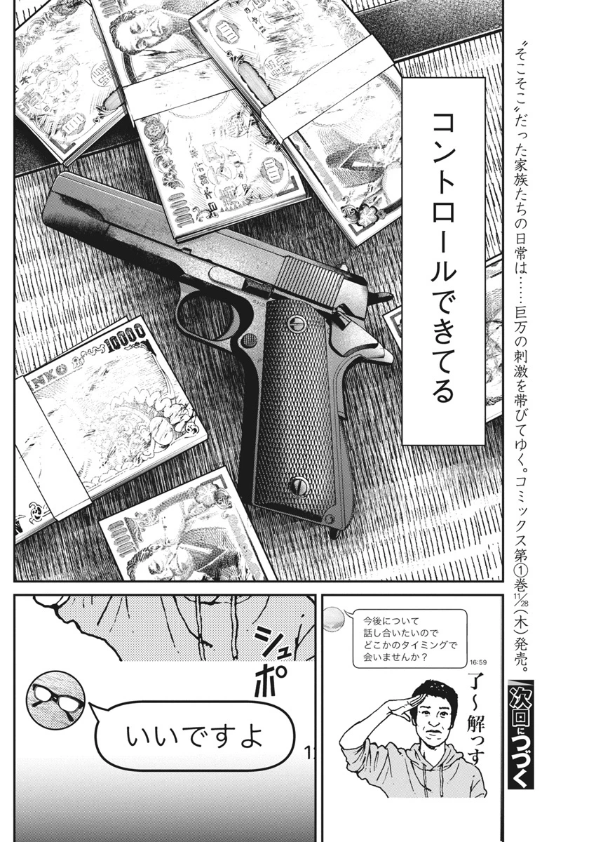 ファミリープラン 第11話 - 31