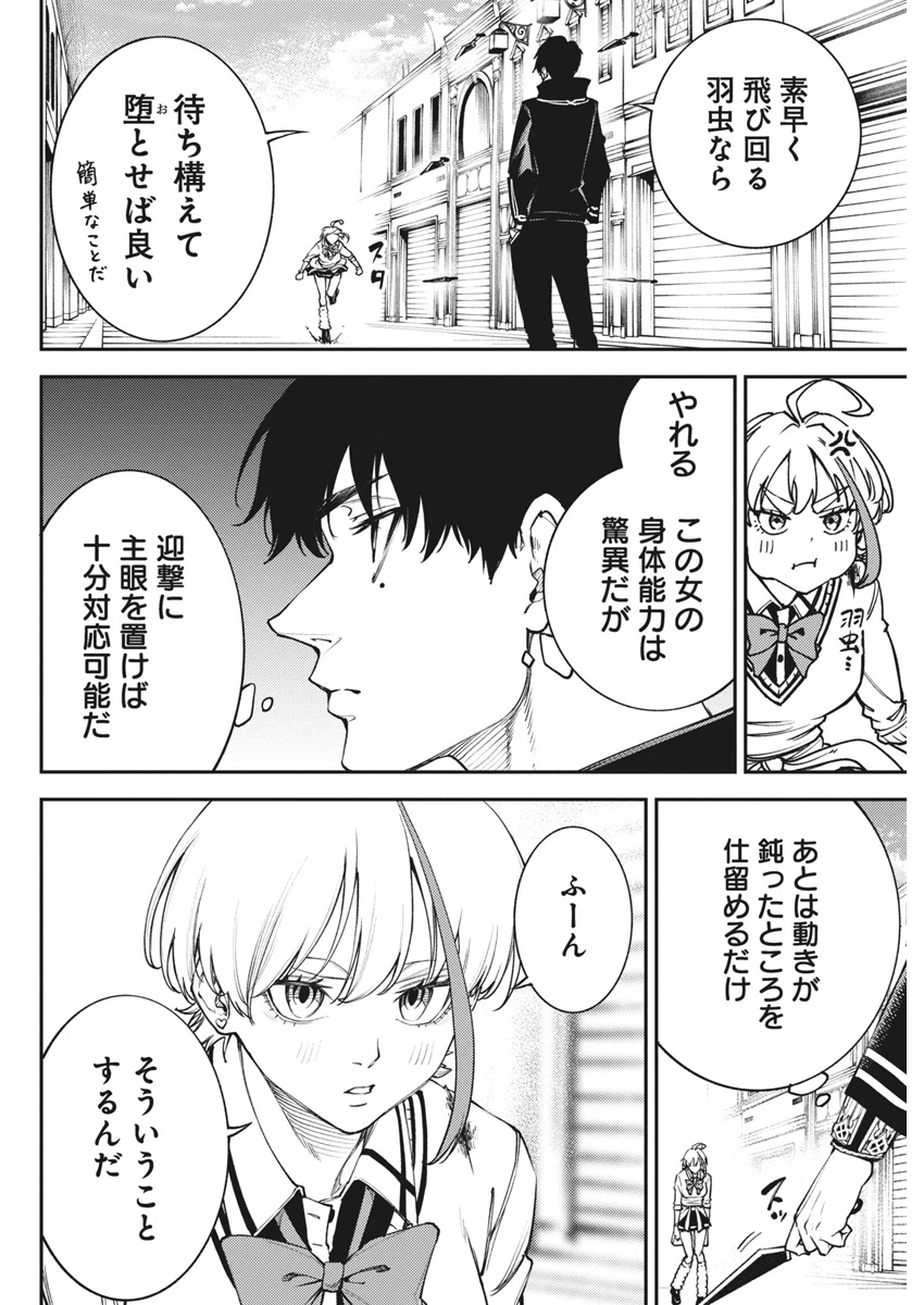 東京殺人学園 第29話 - 4