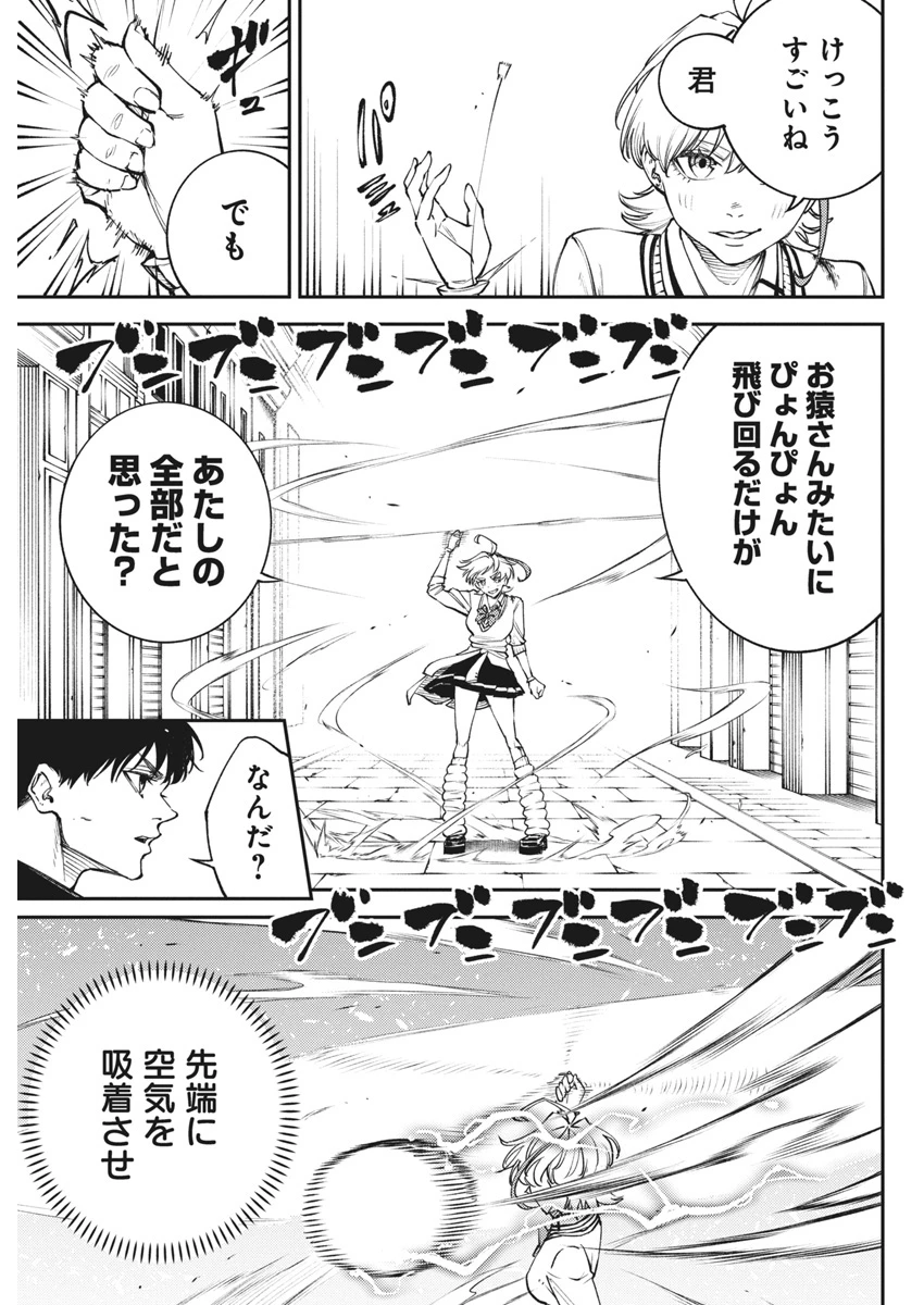 東京殺人学園 第29話 - 5