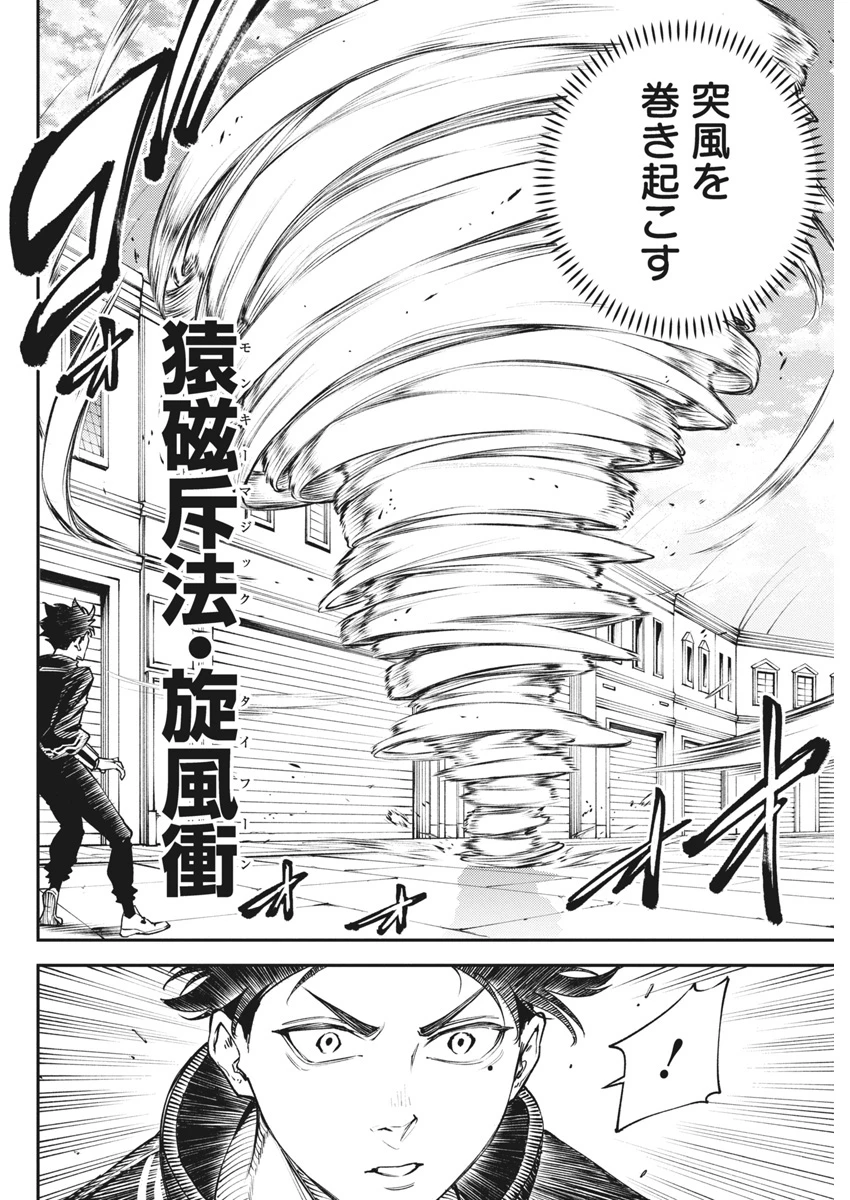 東京殺人学園 第29話 - 6