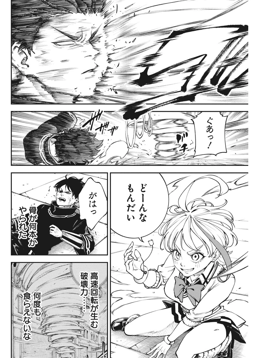 東京殺人学園 第29話 - 8