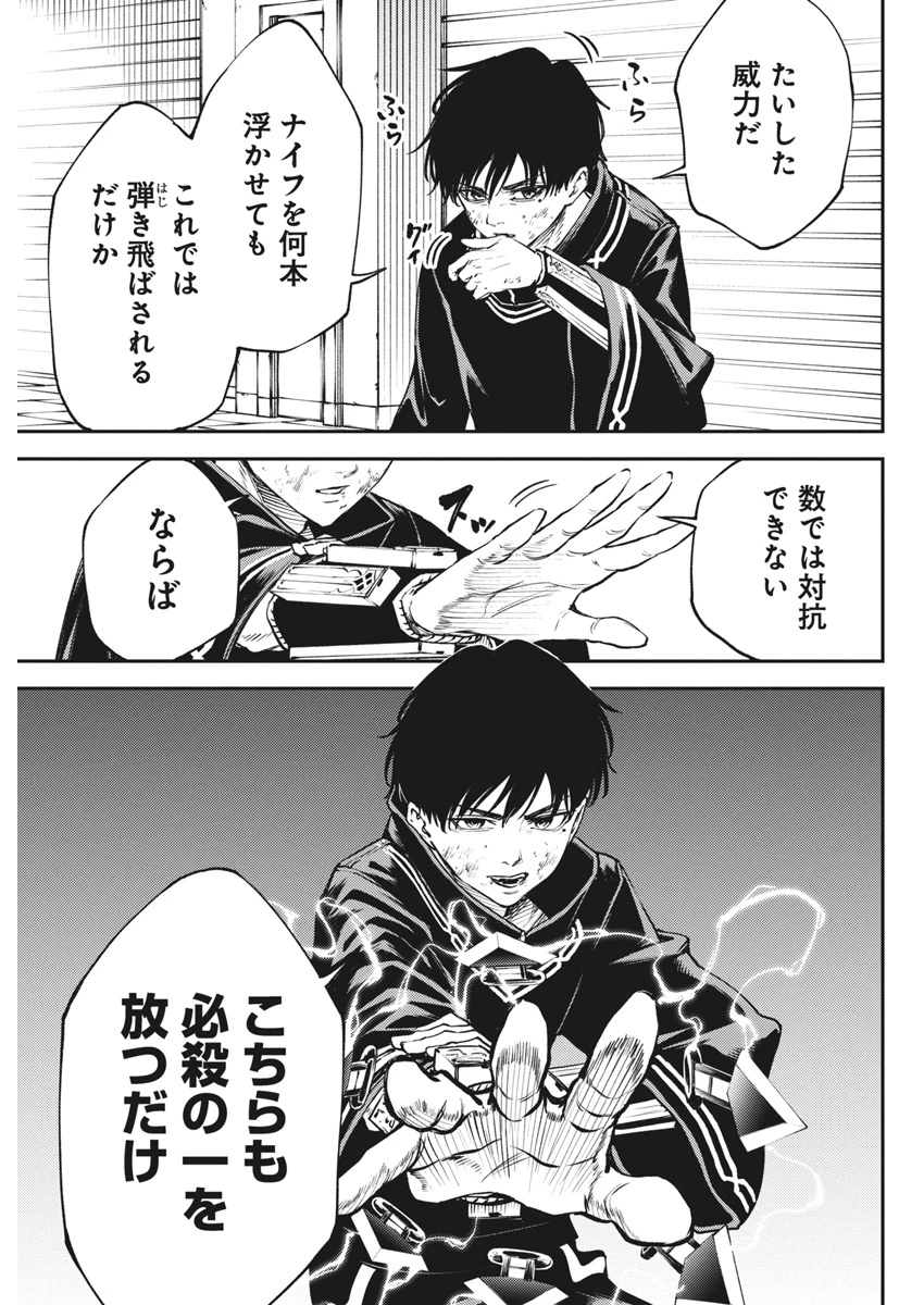 東京殺人学園 第29話 - 9