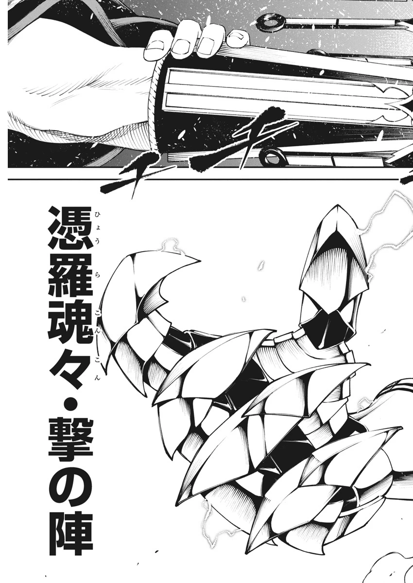 東京殺人学園 第29話 - 11