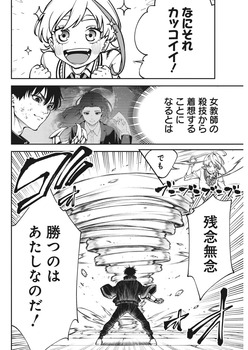 東京殺人学園 第29話 - 12