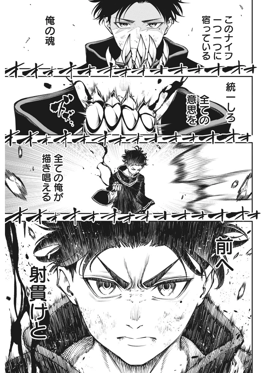 東京殺人学園 第29話 - 13