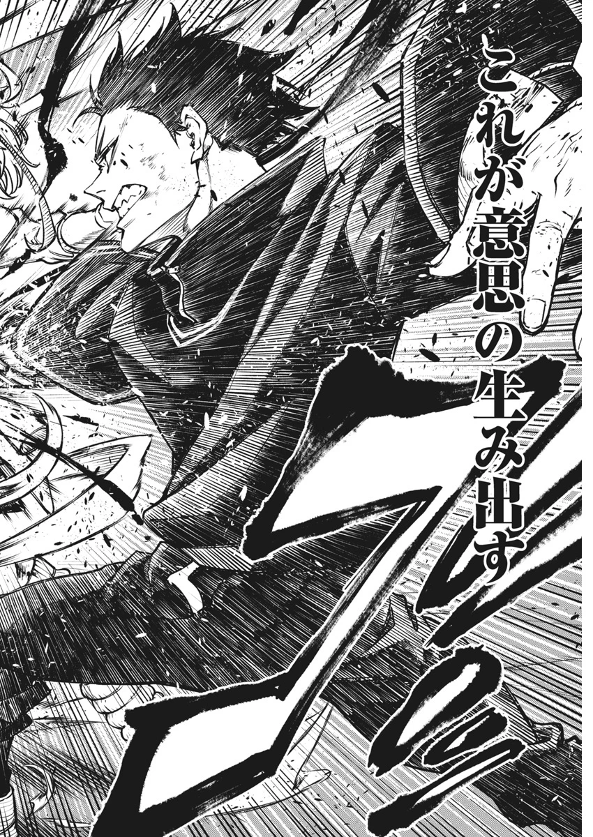 東京殺人学園 第29話 - 14