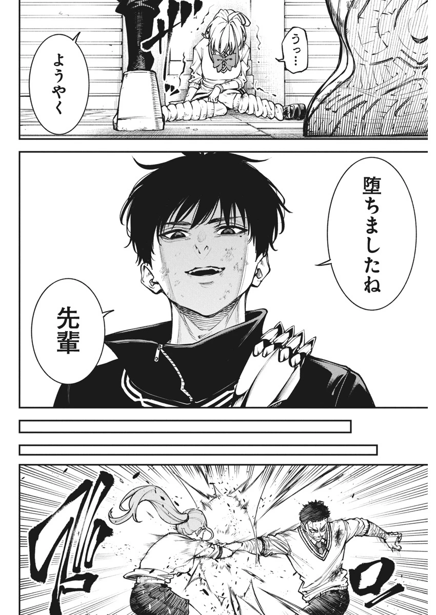 東京殺人学園 第29話 - 16