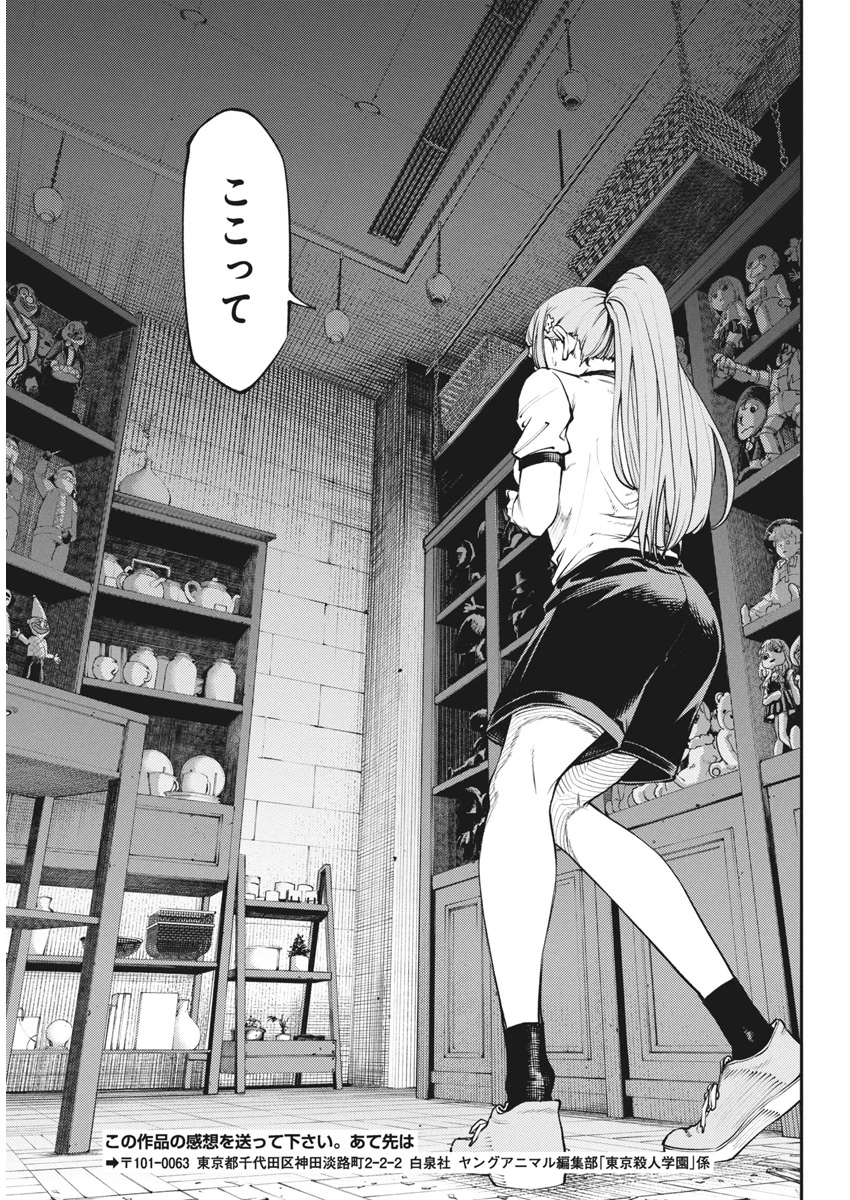 東京殺人学園 第29話 - 19