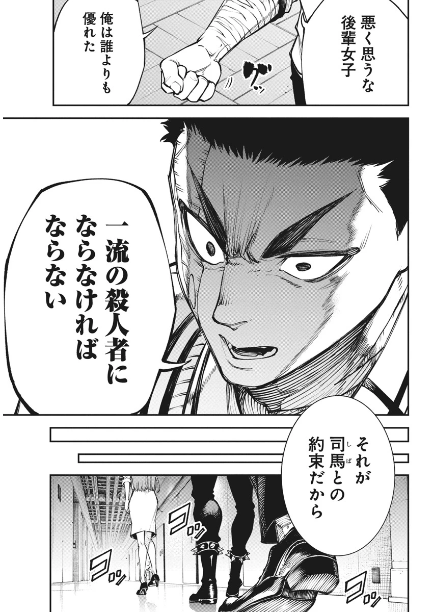 東京殺人学園 第29話 - 23