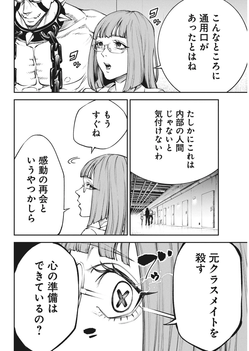 東京殺人学園 第29話 - 24