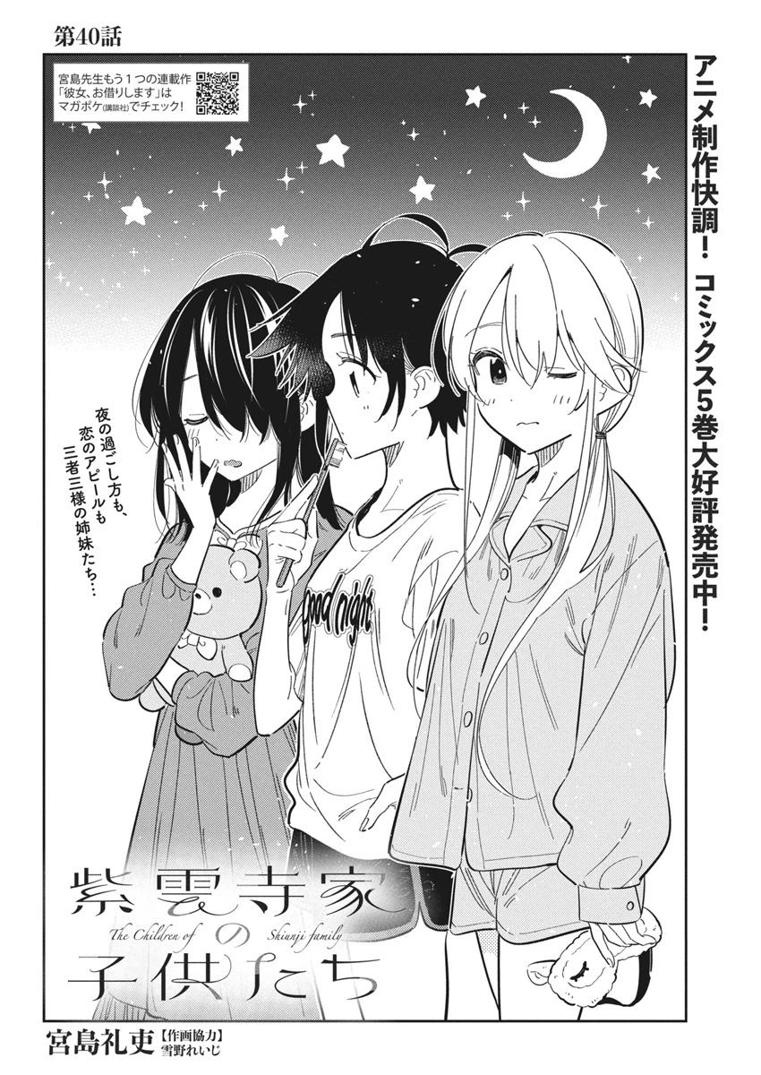 紫雲寺家の子供たち 第40話 - 2