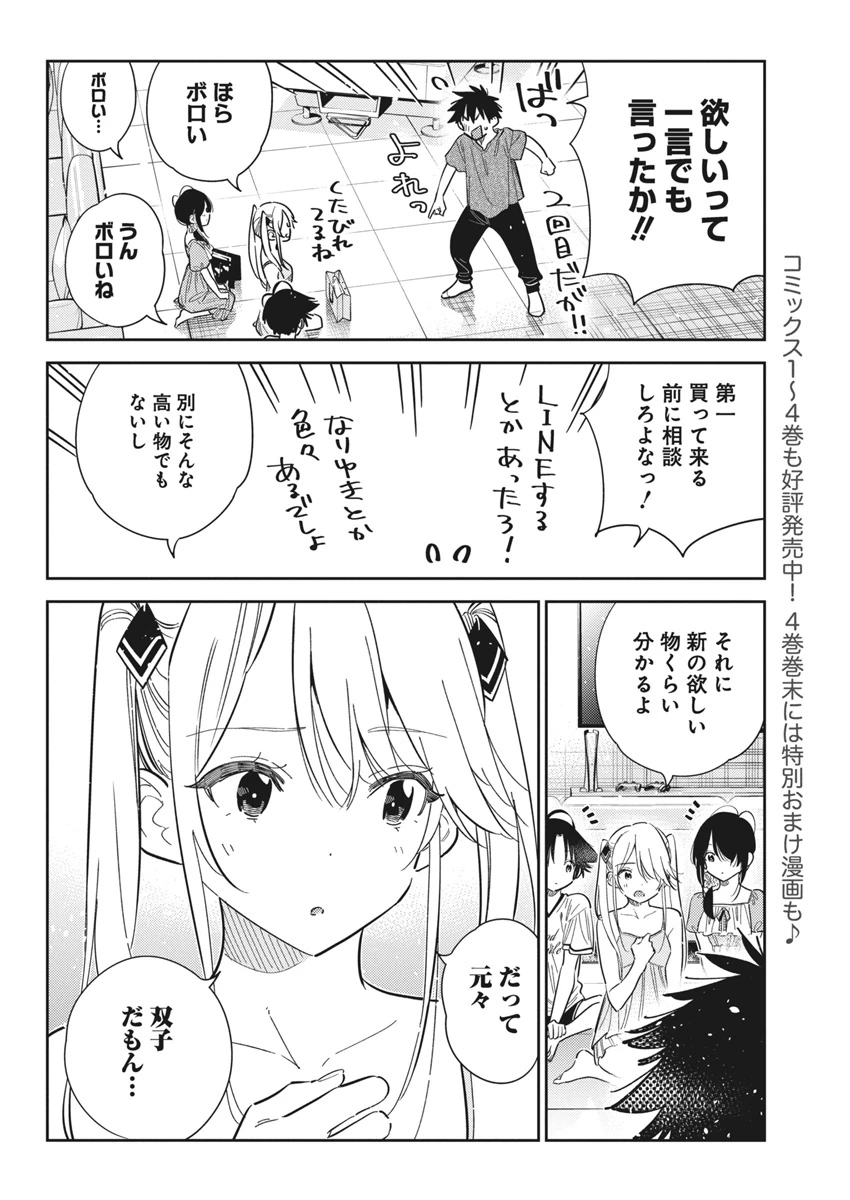 紫雲寺家の子供たち 第40話 - 4