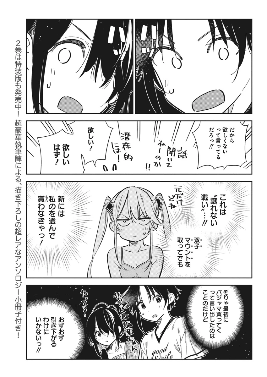 紫雲寺家の子供たち 第40話 - 5