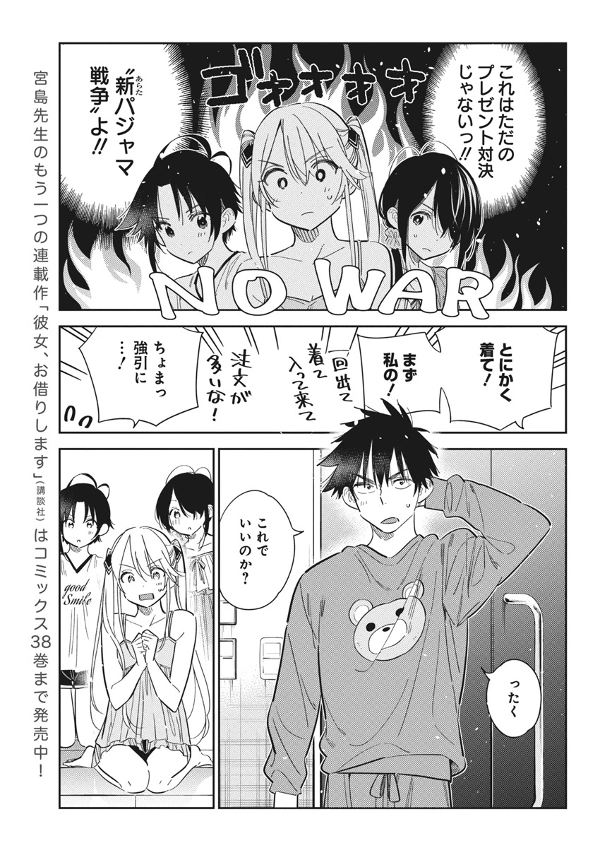 紫雲寺家の子供たち 第40話 - 7