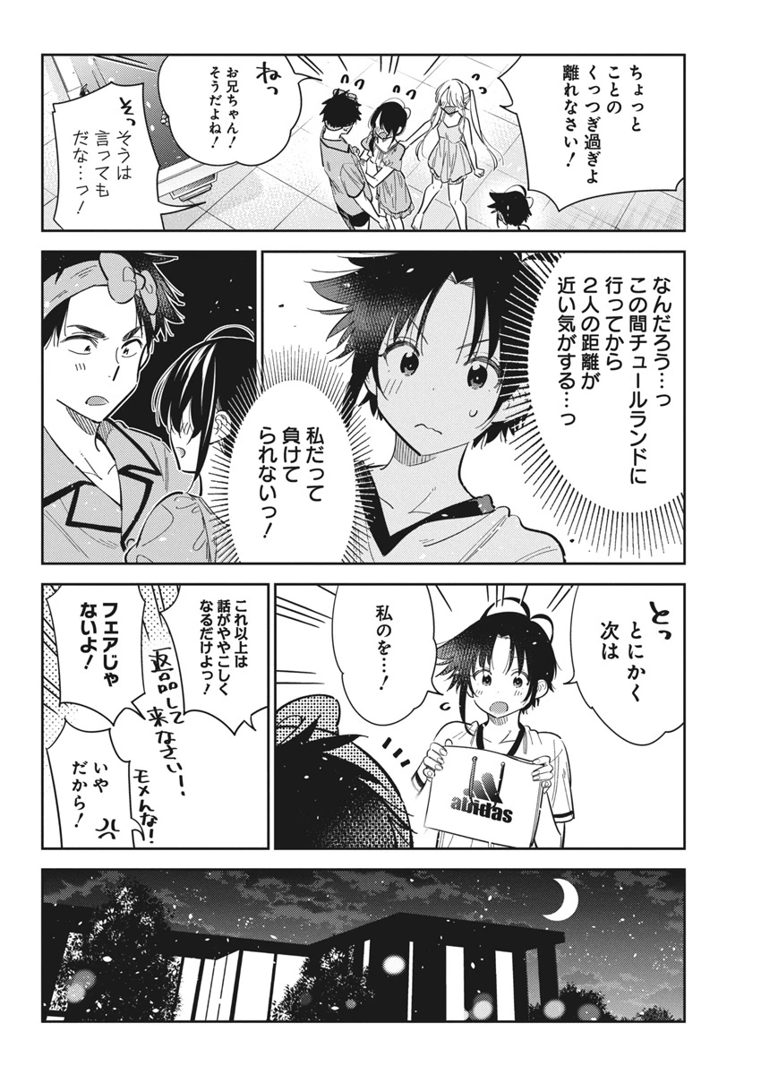 紫雲寺家の子供たち 第40話 - 14