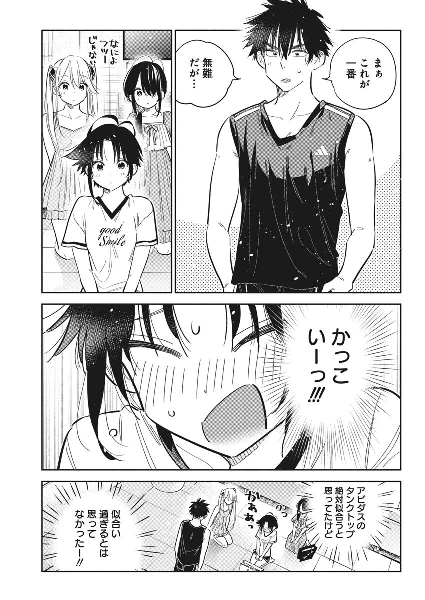 紫雲寺家の子供たち 第40話 - 15