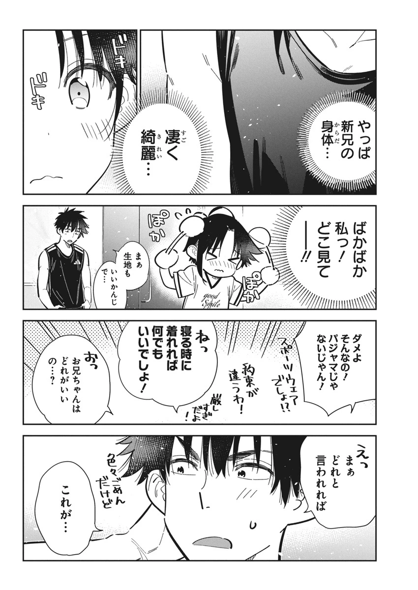 紫雲寺家の子供たち 第40話 - 16