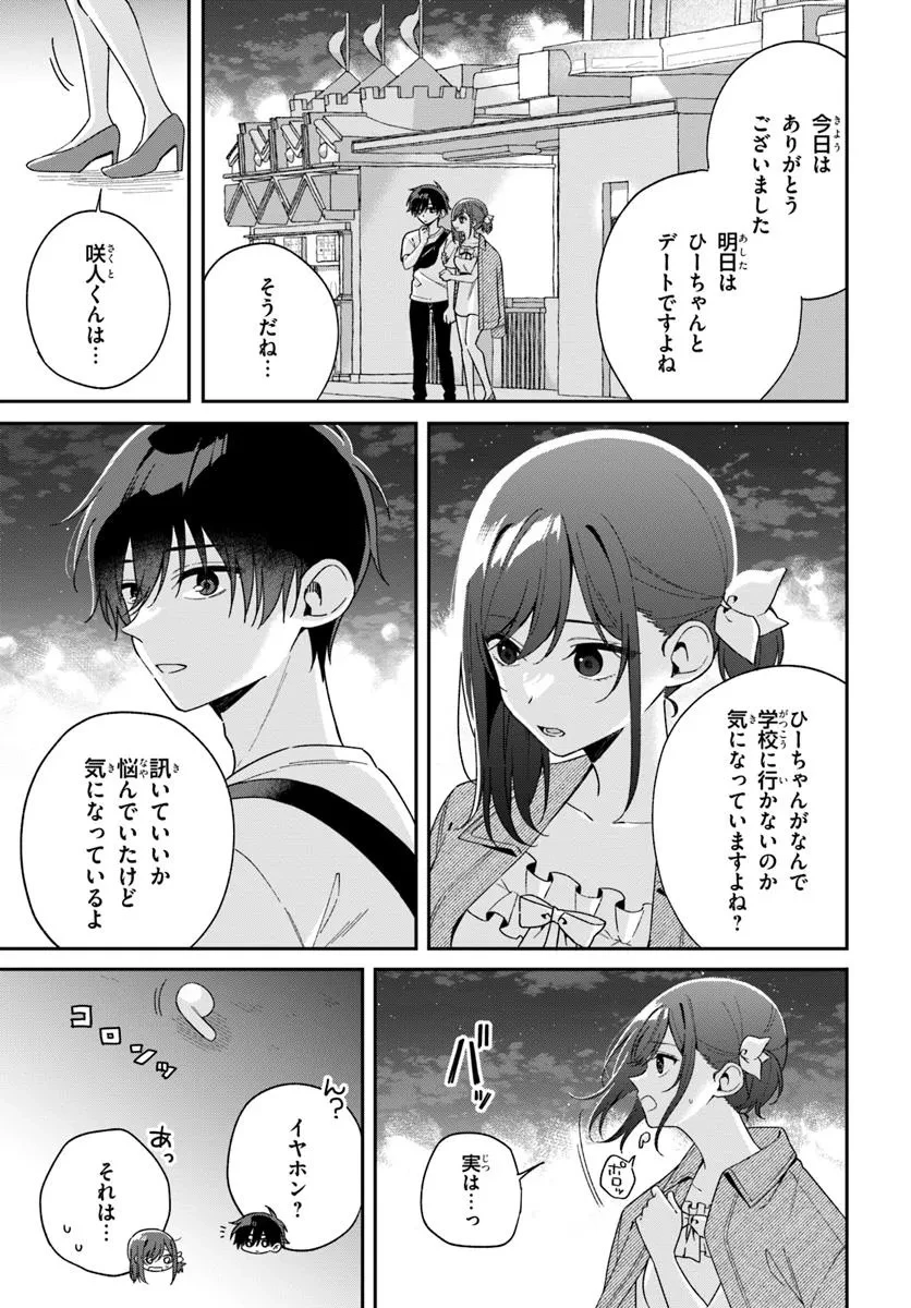 双子まとめて『カノジョ』にしない? 第7話 - 1