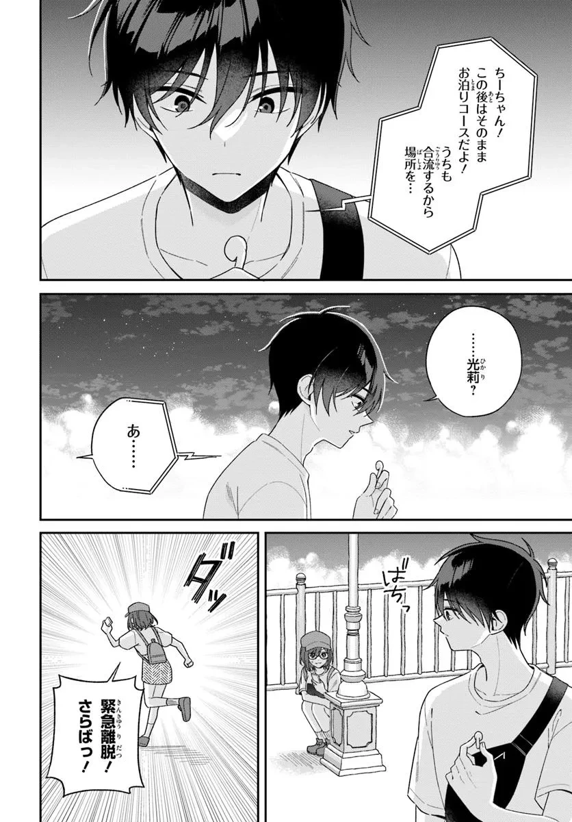 双子まとめて『カノジョ』にしない? 第7話 - 2