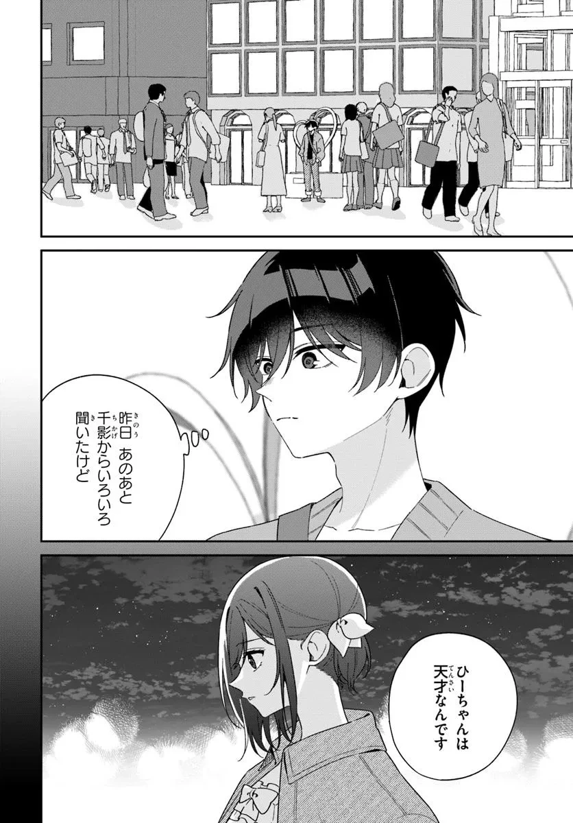 双子まとめて『カノジョ』にしない? 第7話 - 4