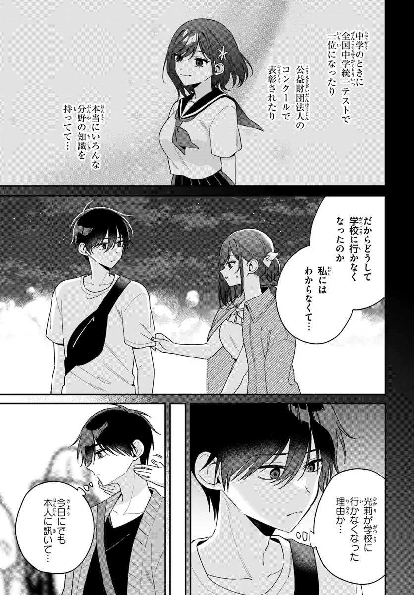 双子まとめて『カノジョ』にしない? 第7話 - 5