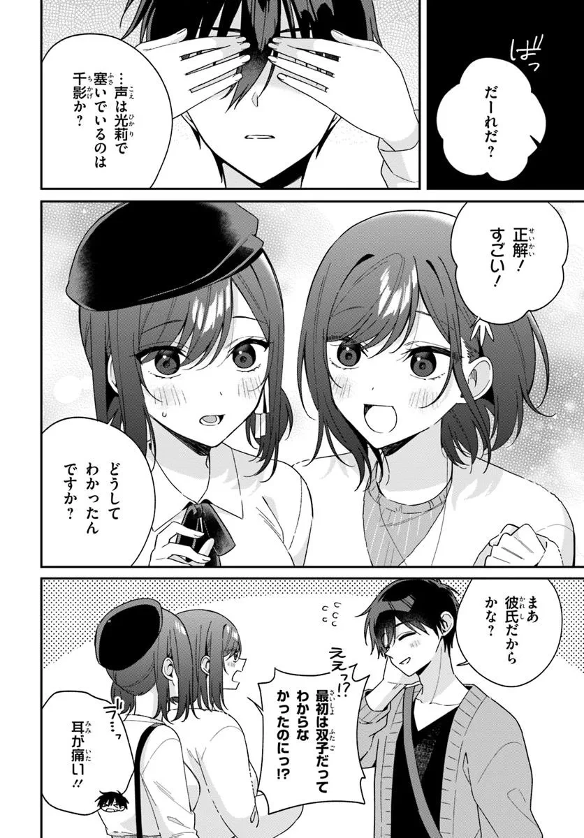 双子まとめて『カノジョ』にしない? 第7話 - 6