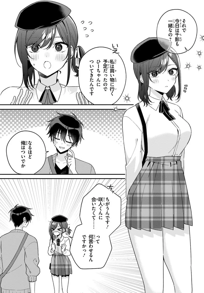 双子まとめて『カノジョ』にしない? 第7話 - 7