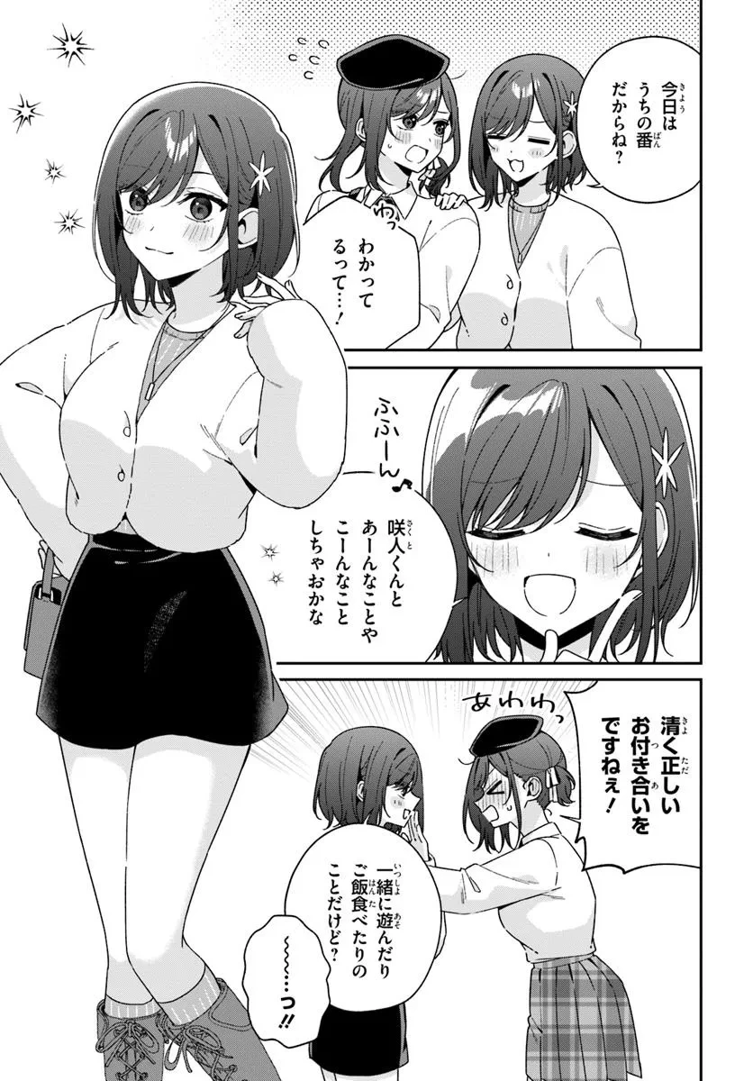 双子まとめて『カノジョ』にしない? 第7話 - 9