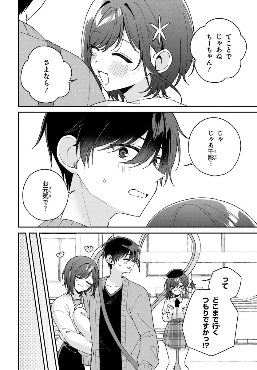 双子まとめて『カノジョ』にしない? 第7話 - 10